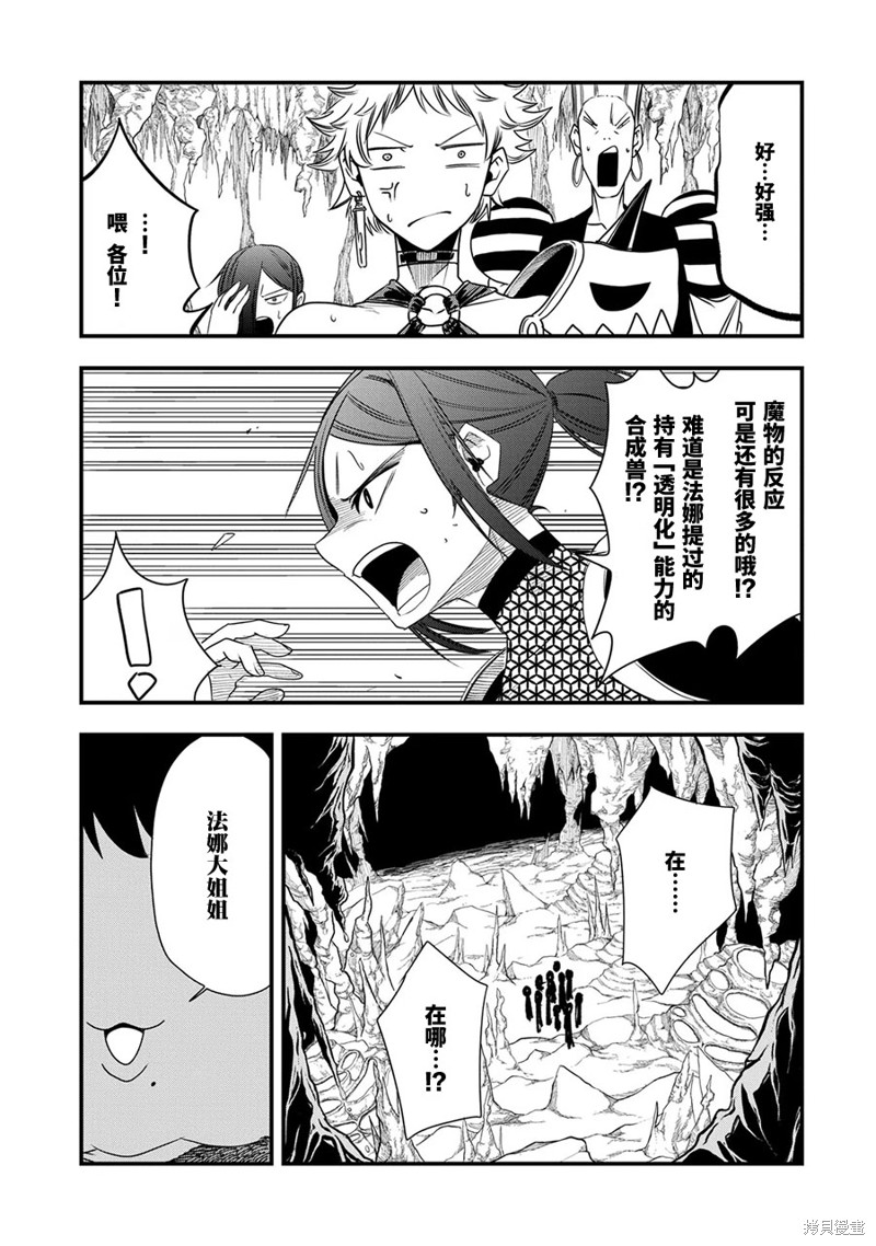 虽然刚出生就被抛弃了，可毕竟前世是大贤者，就淡定地活下去吧第17话在线观看 - 第7张