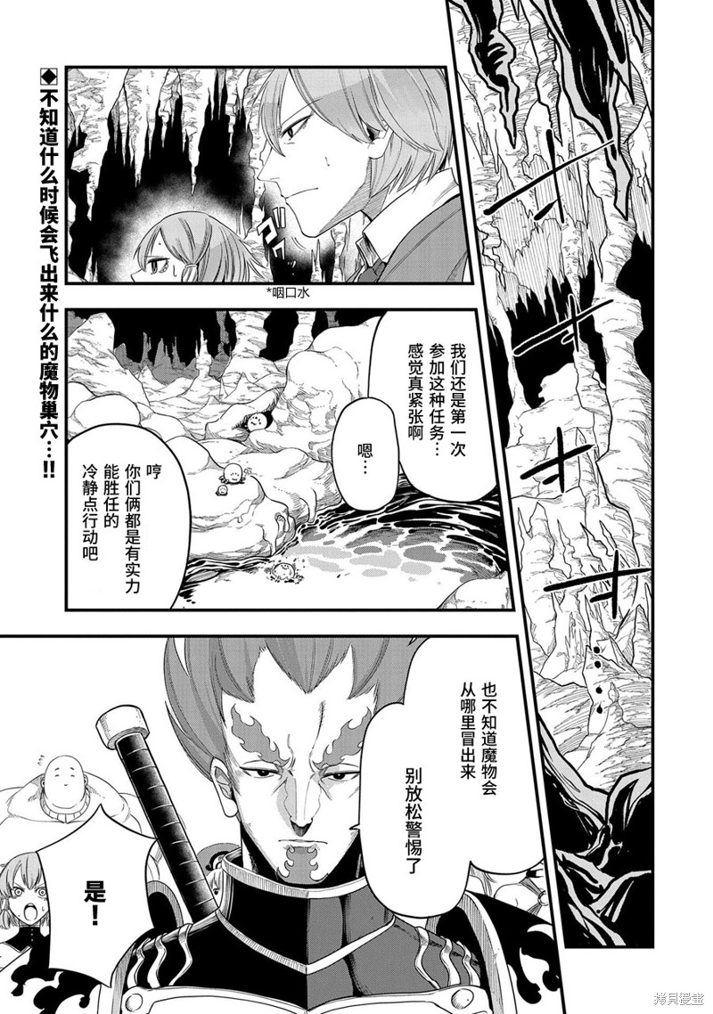 虽然刚出生就被抛弃了，可毕竟前世是大贤者，就淡定地活下去吧第17话在线观看 - 第1张