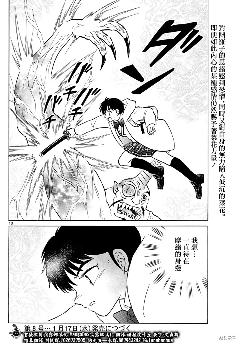 摩绪第214话在线观看 - 第18张