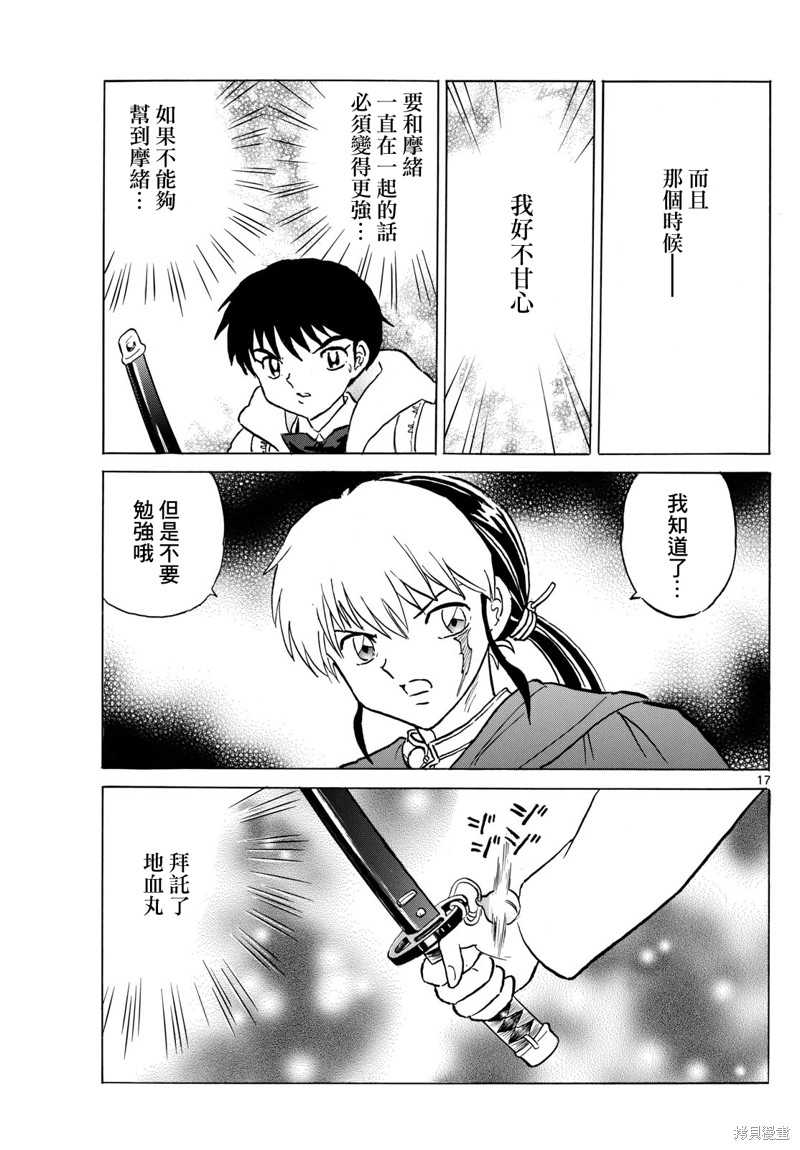 摩绪第214话在线观看 - 第17张