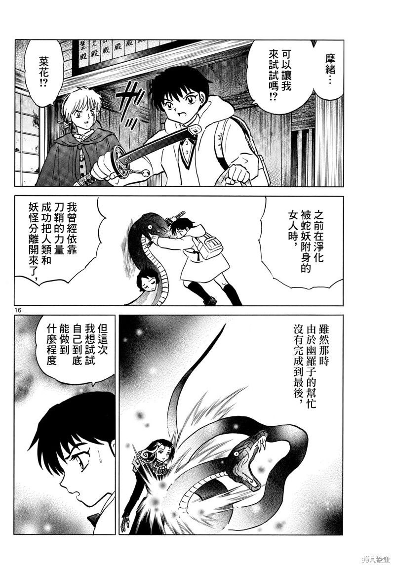 摩绪第214话在线观看 - 第16张