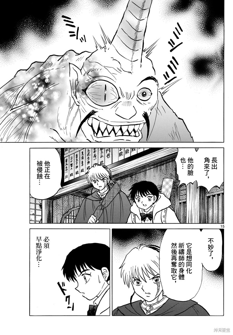摩绪第214话在线观看 - 第15张