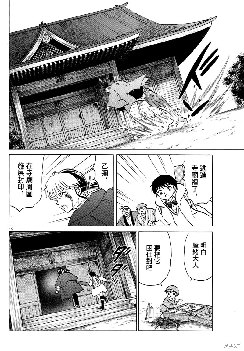 摩绪第214话在线观看 - 第12张