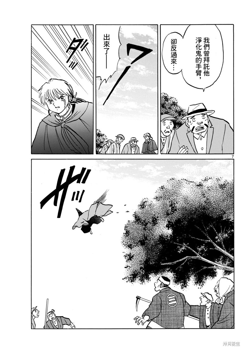 摩绪第214话在线观看 - 第7张