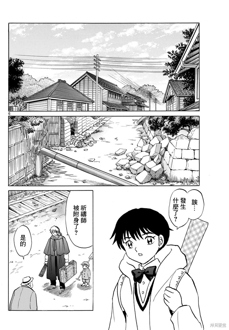 摩绪第214话在线观看 - 第6张