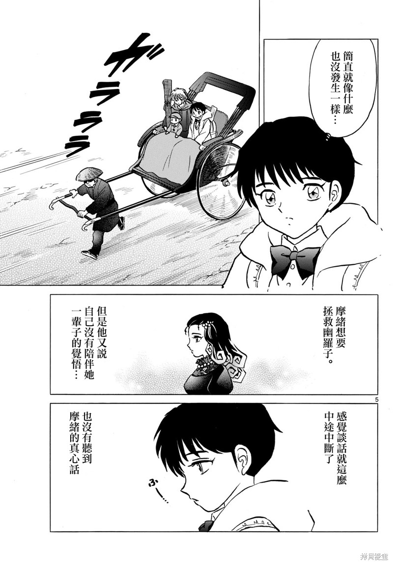 摩绪第214话在线观看 - 第5张