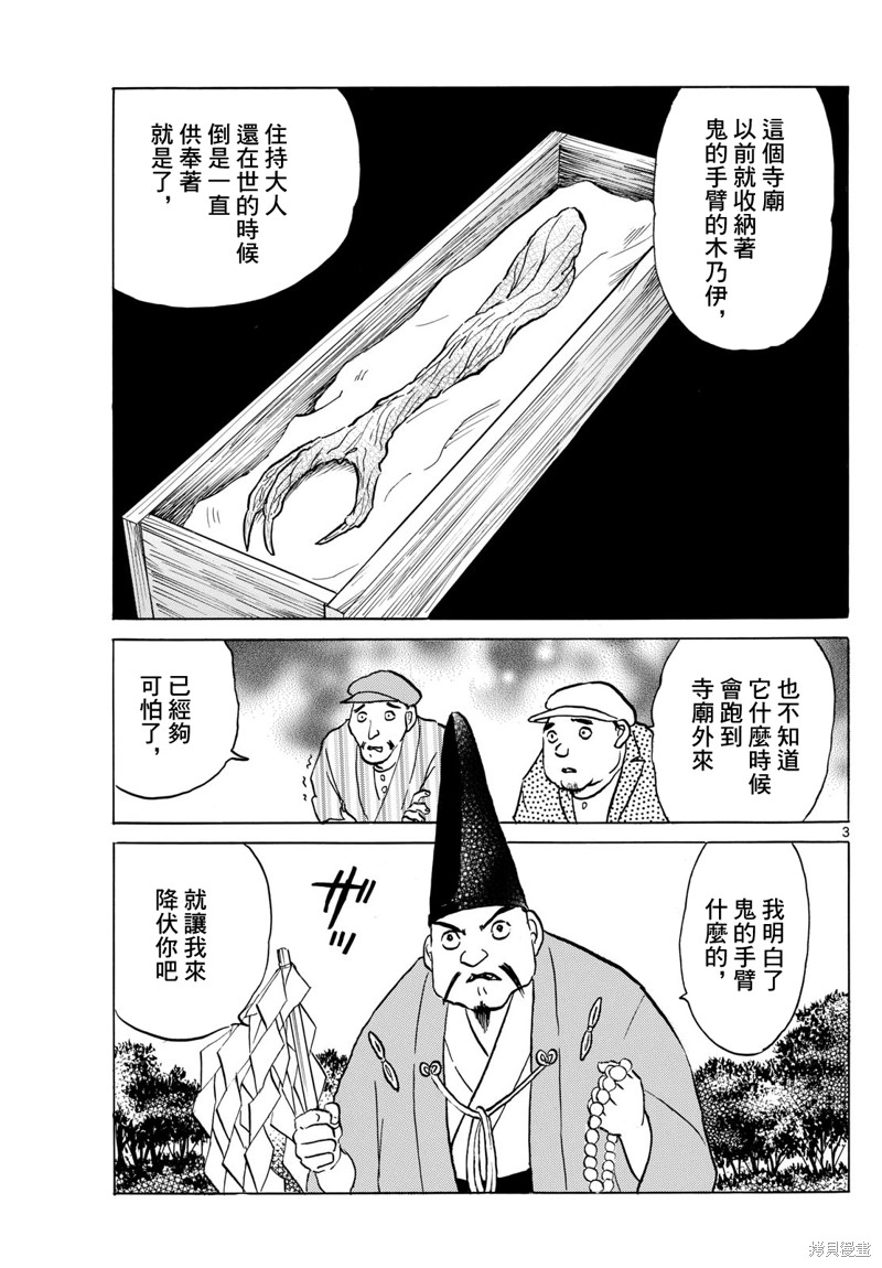 摩绪第214话在线观看 - 第3张