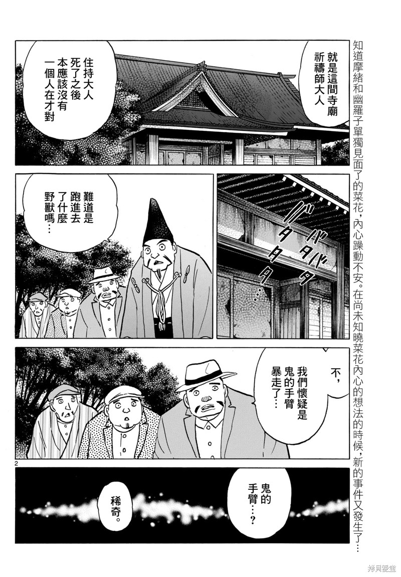 摩绪第214话在线观看 - 第2张