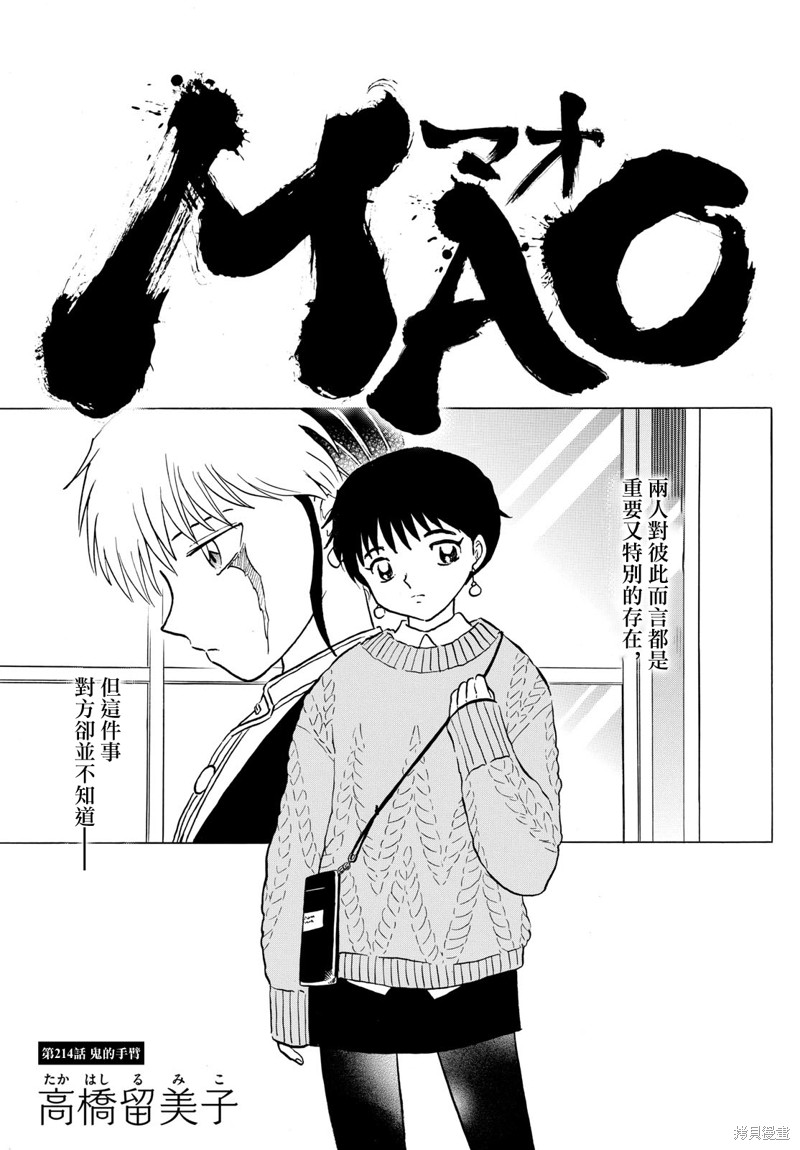 摩绪第214话在线观看 - 第1张