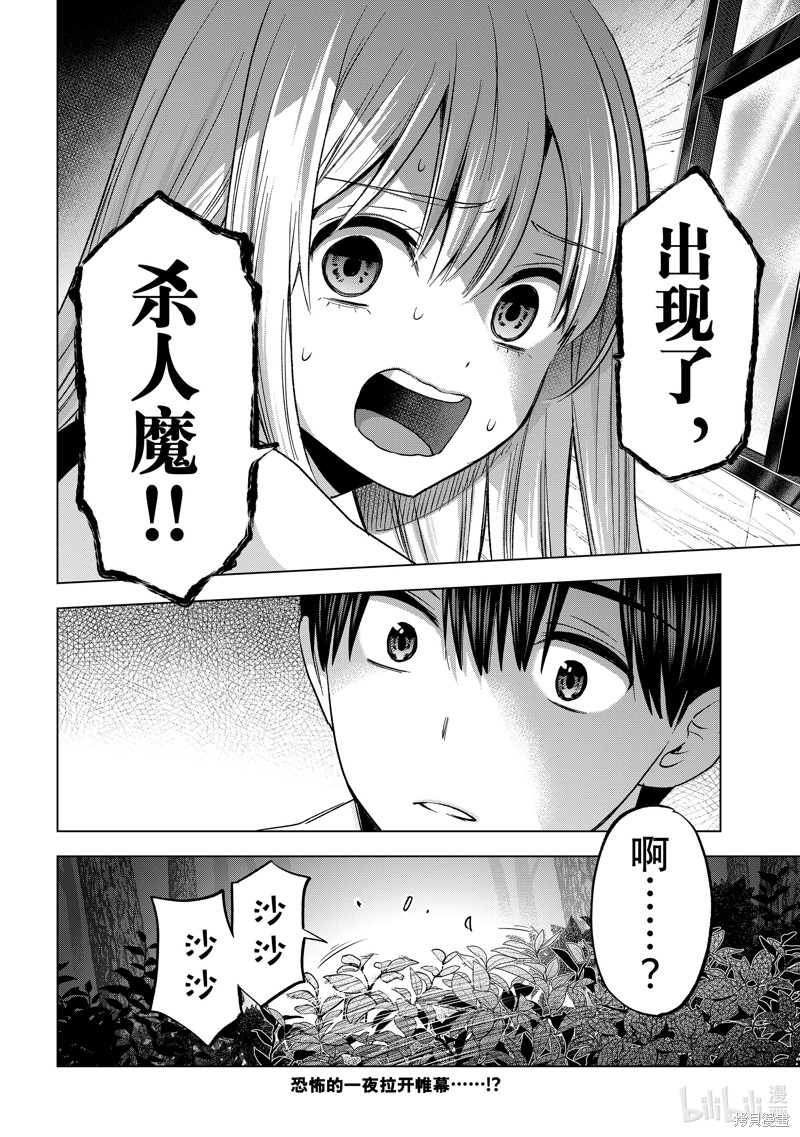 杜鹃的婚约第187话在线观看 - 第20张