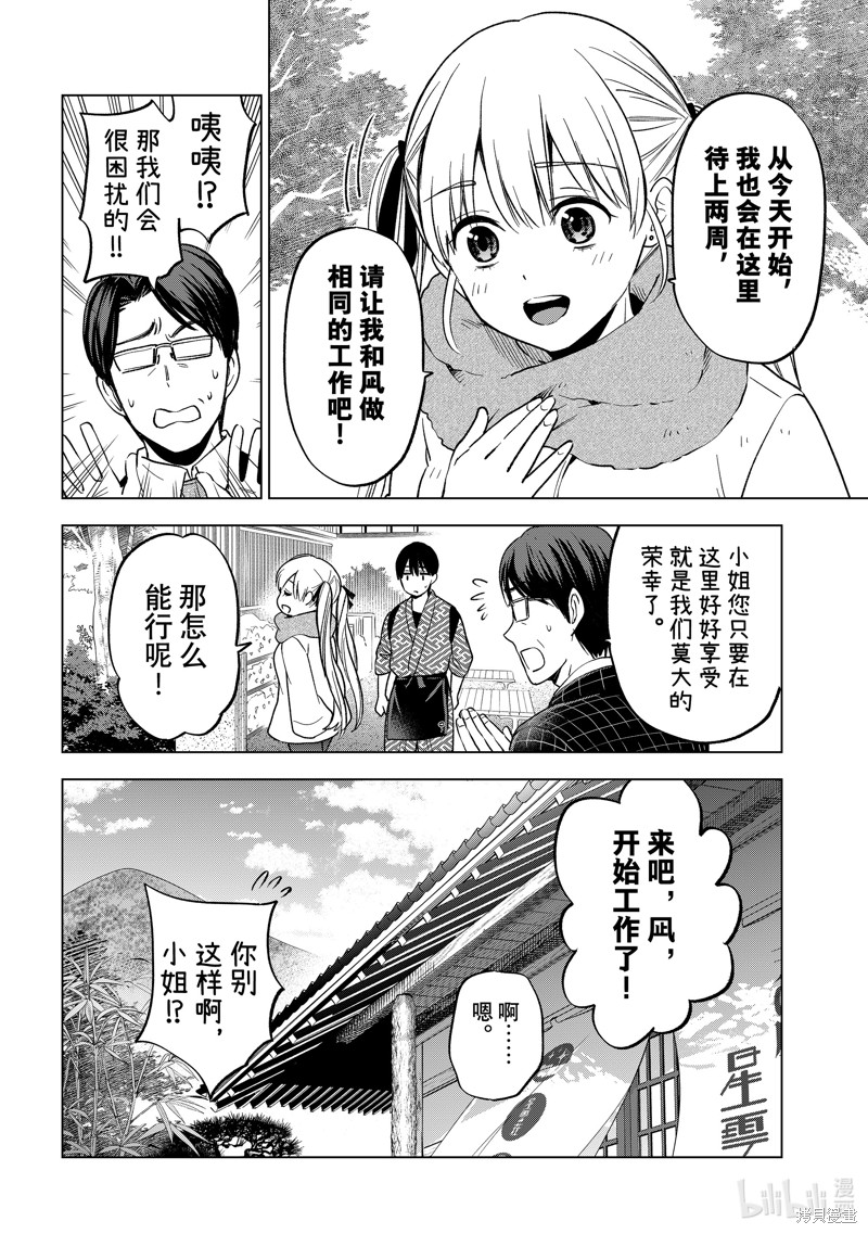 杜鹃的婚约第187话在线观看 - 第6张