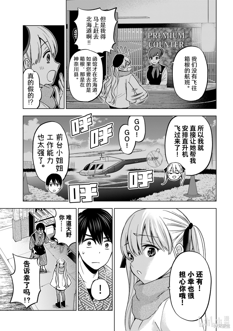杜鹃的婚约第187话在线观看 - 第3张