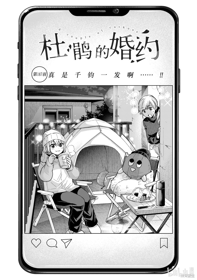 杜鹃的婚约第187话在线观看 - 第1张