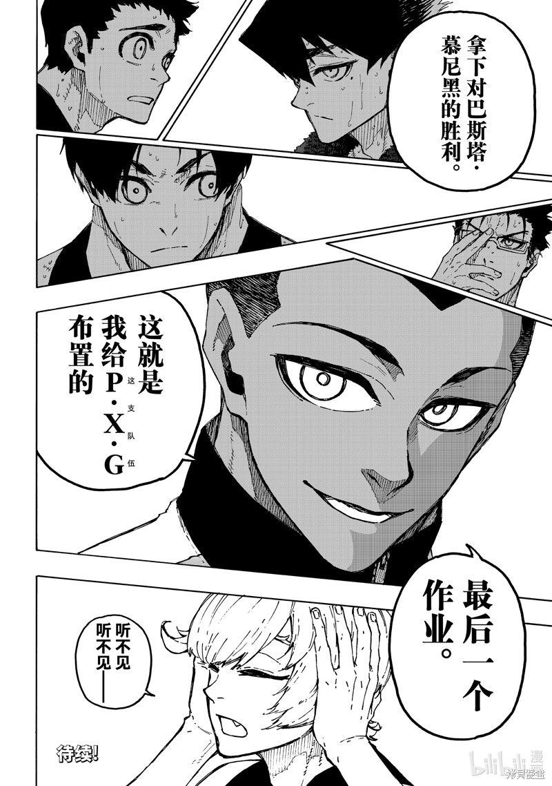BLUE LOCK第246话在线观看 - 第20张