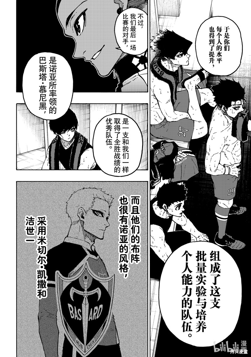 BLUE LOCK第246话在线观看 - 第16张