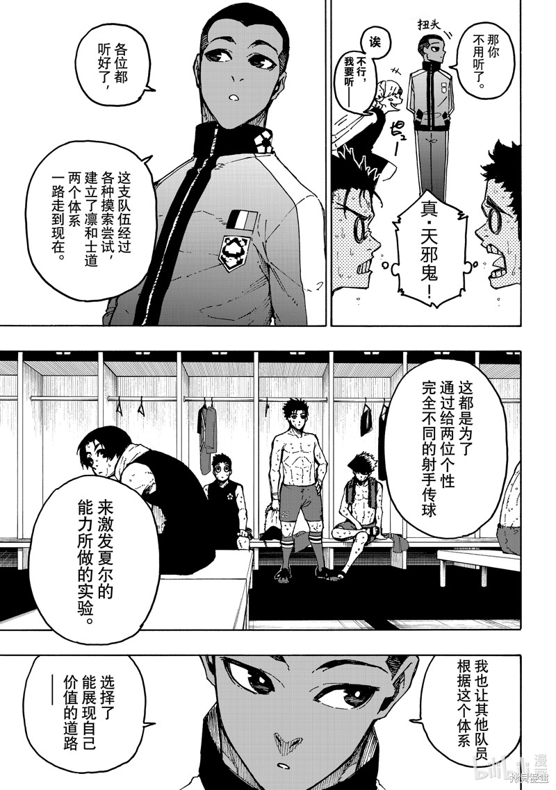 BLUE LOCK第246话在线观看 - 第15张