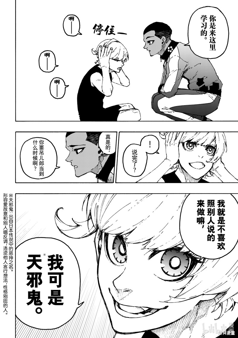 BLUE LOCK第246话在线观看 - 第14张