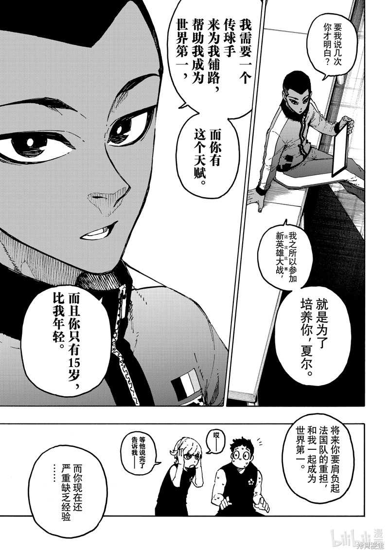 BLUE LOCK第246话在线观看 - 第13张