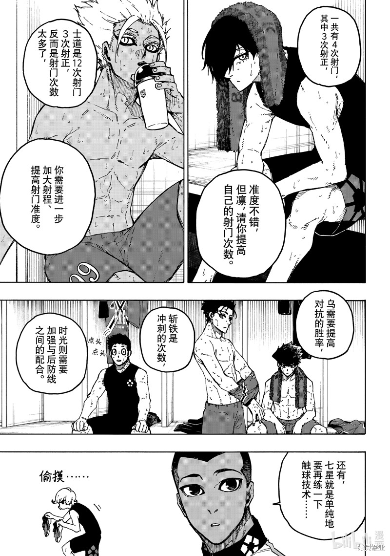 BLUE LOCK第246话在线观看 - 第11张