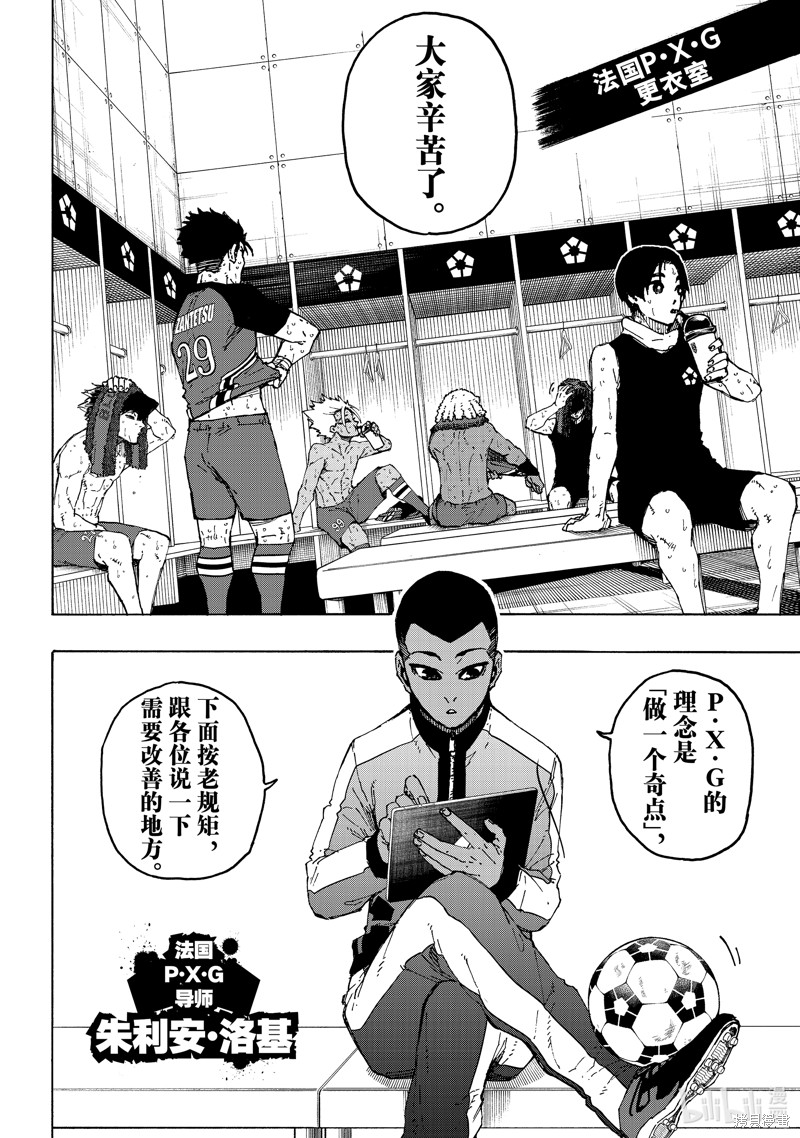 BLUE LOCK第246话在线观看 - 第10张