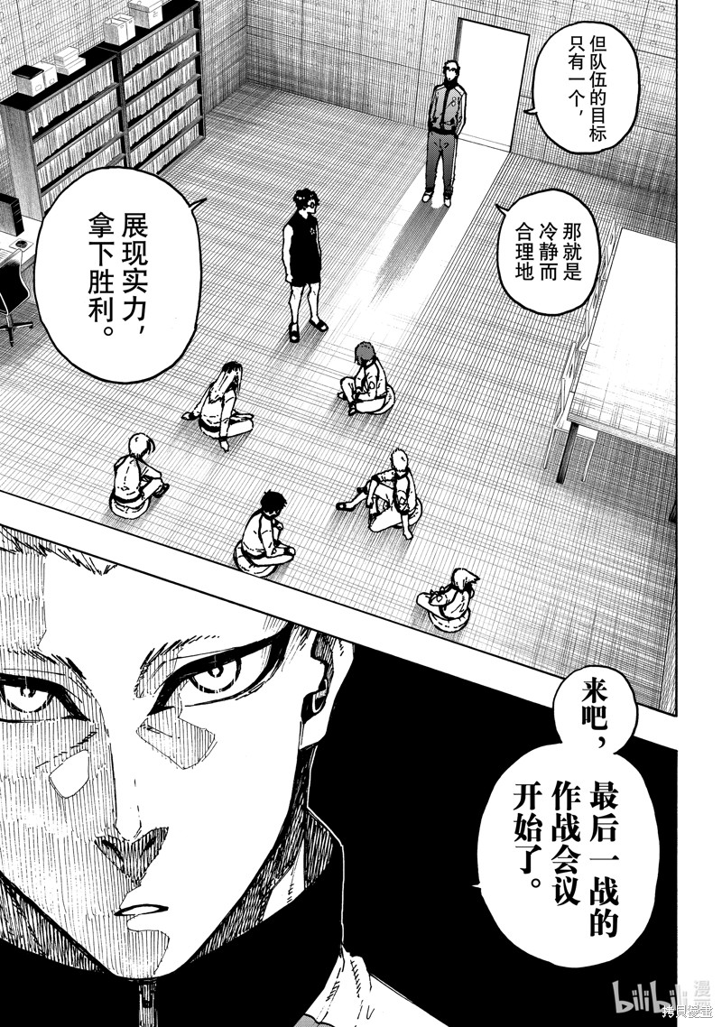 BLUE LOCK第246话在线观看 - 第9张