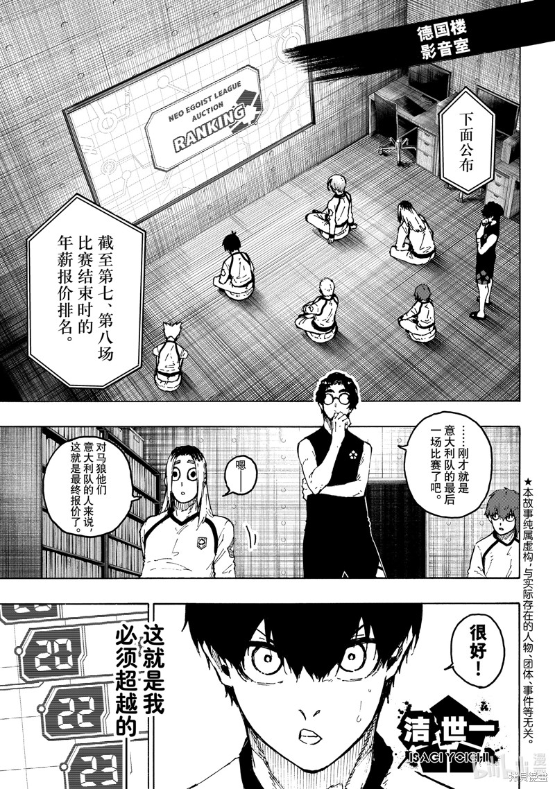 BLUE LOCK第246话在线观看 - 第3张
