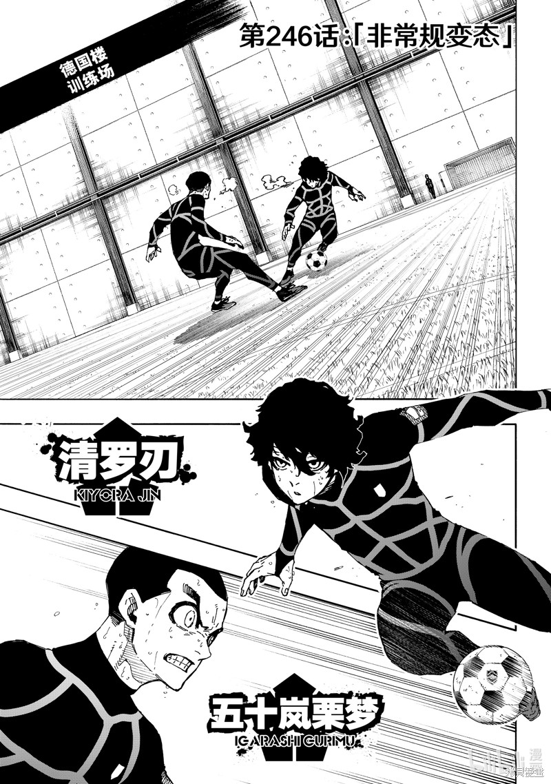 BLUE LOCK第246话在线观看 - 第1张