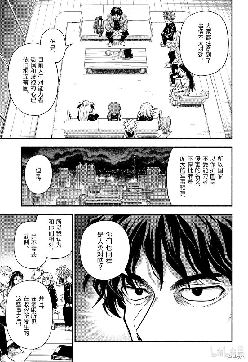 无能的奈奈第93话在线观看 - 第15张