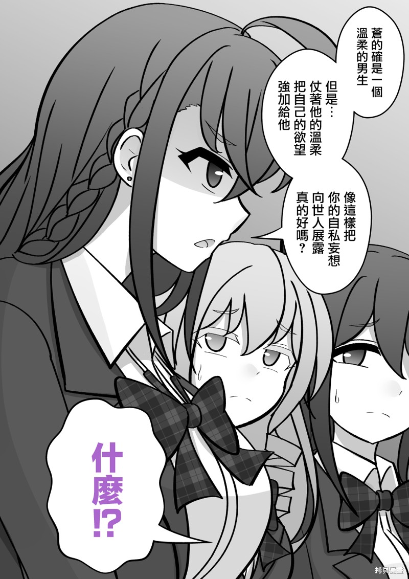 男女比1：39的平行世界第126话在线观看 - 第7张