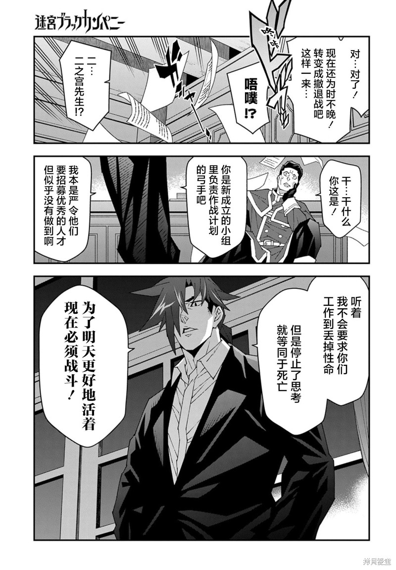 异世界迷宫黑心企业第52.1话在线观看 - 第6张