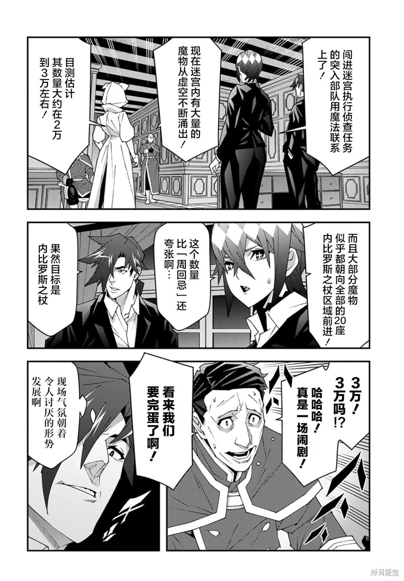 异世界迷宫黑心企业第52.1话在线观看 - 第5张