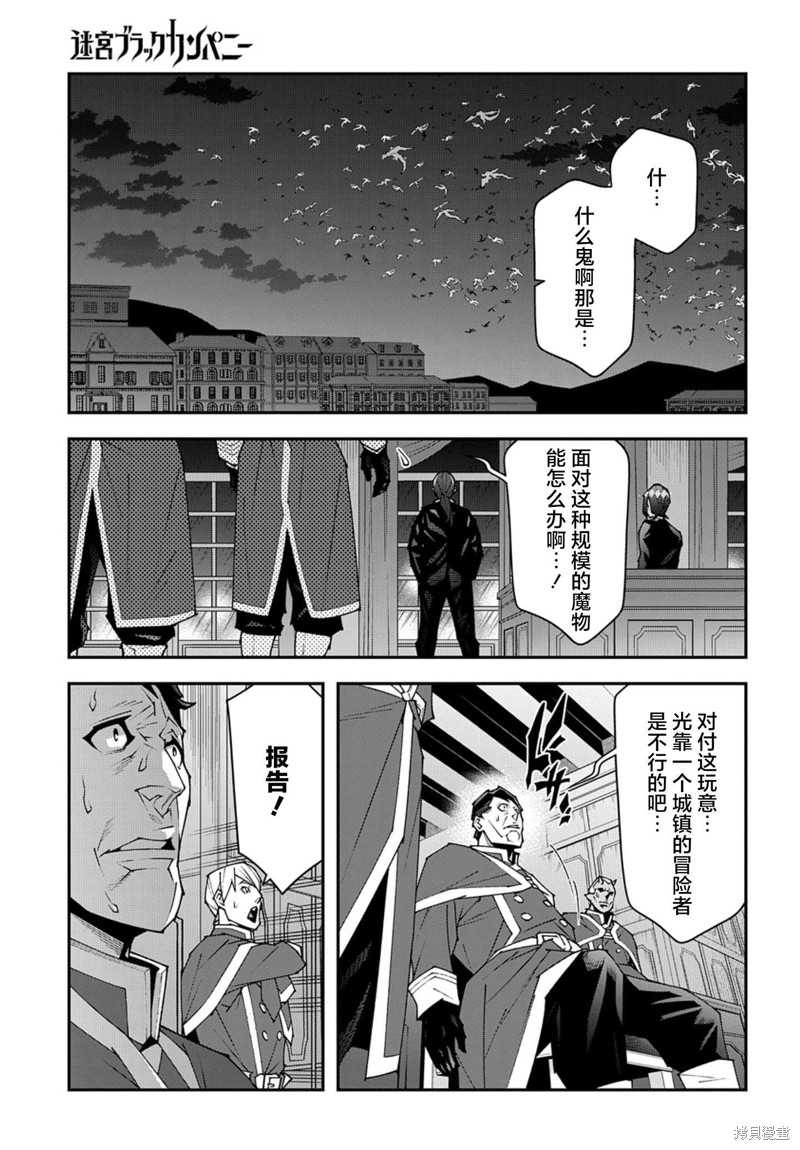 异世界迷宫黑心企业第52.1话在线观看 - 第4张