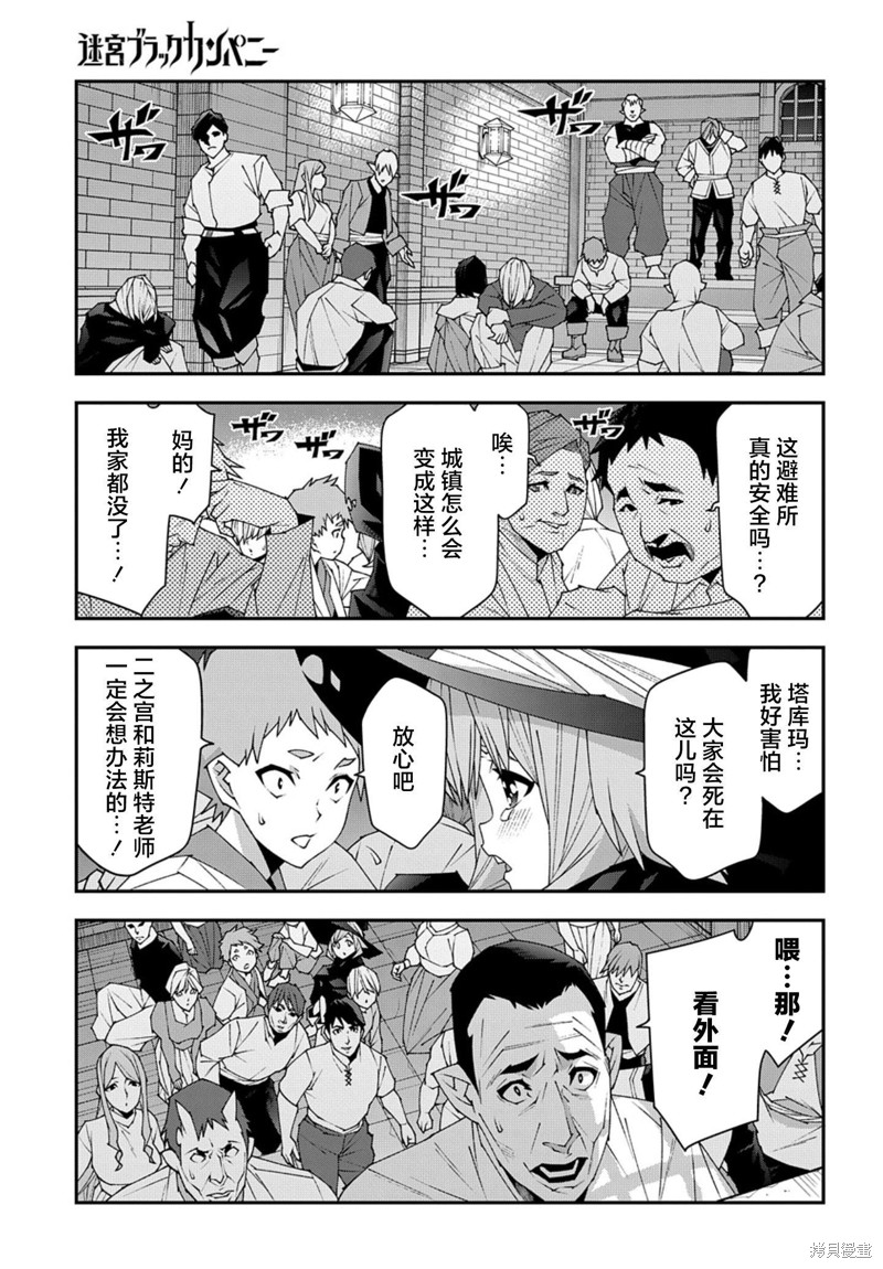 异世界迷宫黑心企业第52.1话在线观看 - 第2张