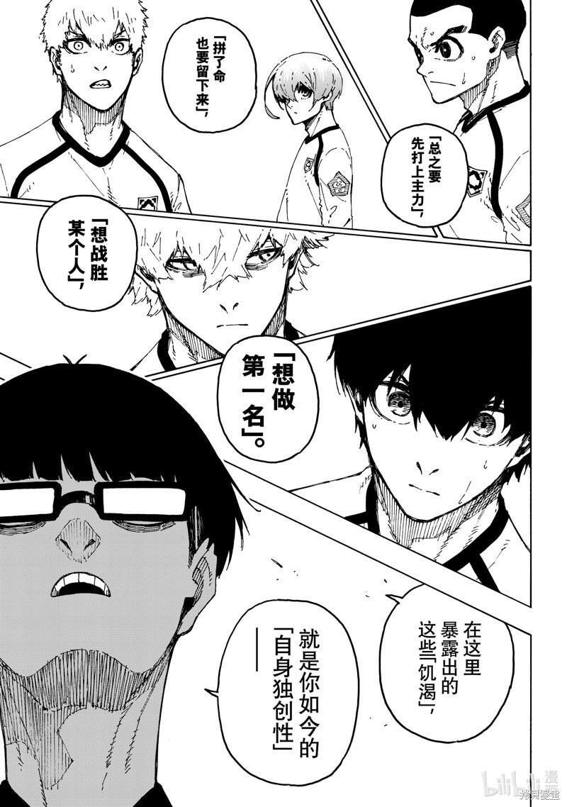 BLUE LOCK第247话在线观看 - 第17张
