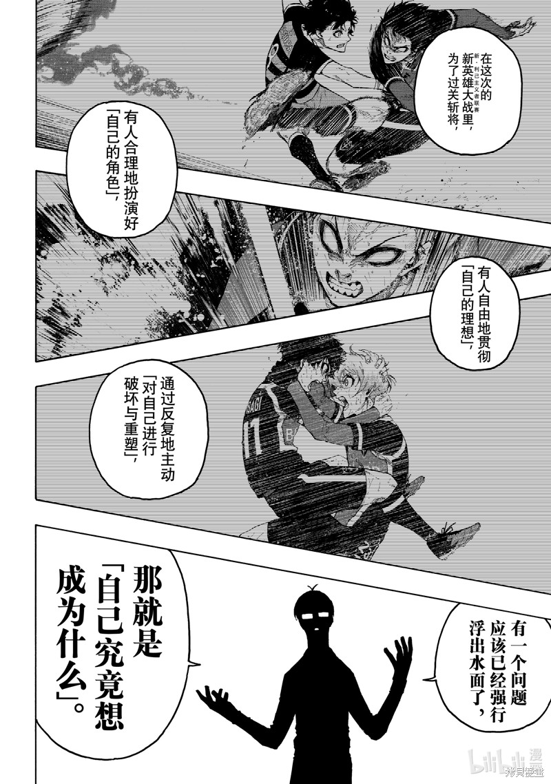 BLUE LOCK第247话在线观看 - 第16张