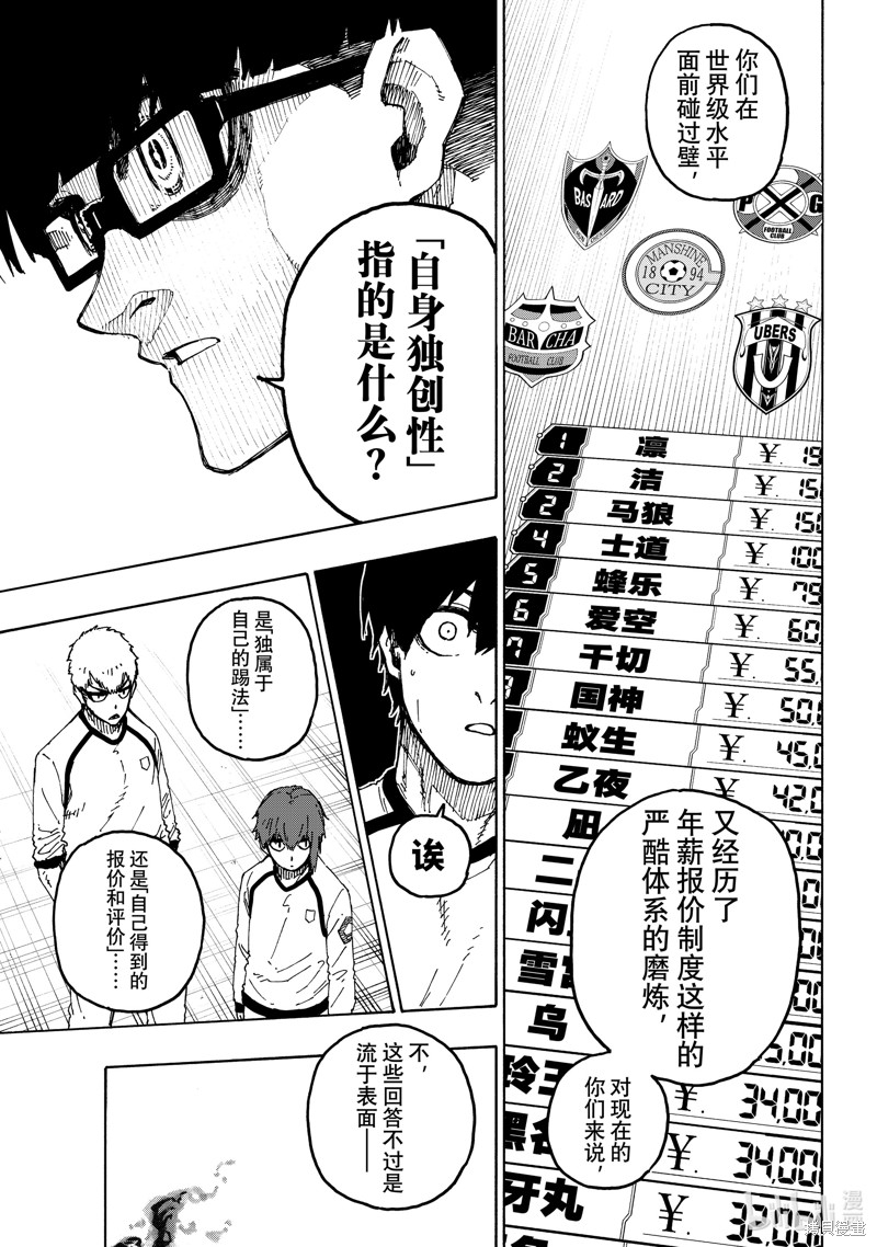 BLUE LOCK第247话在线观看 - 第13张