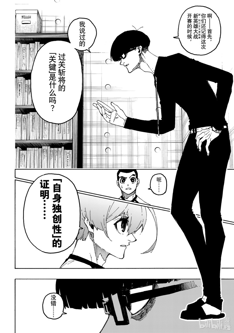 BLUE LOCK第247话在线观看 - 第12张