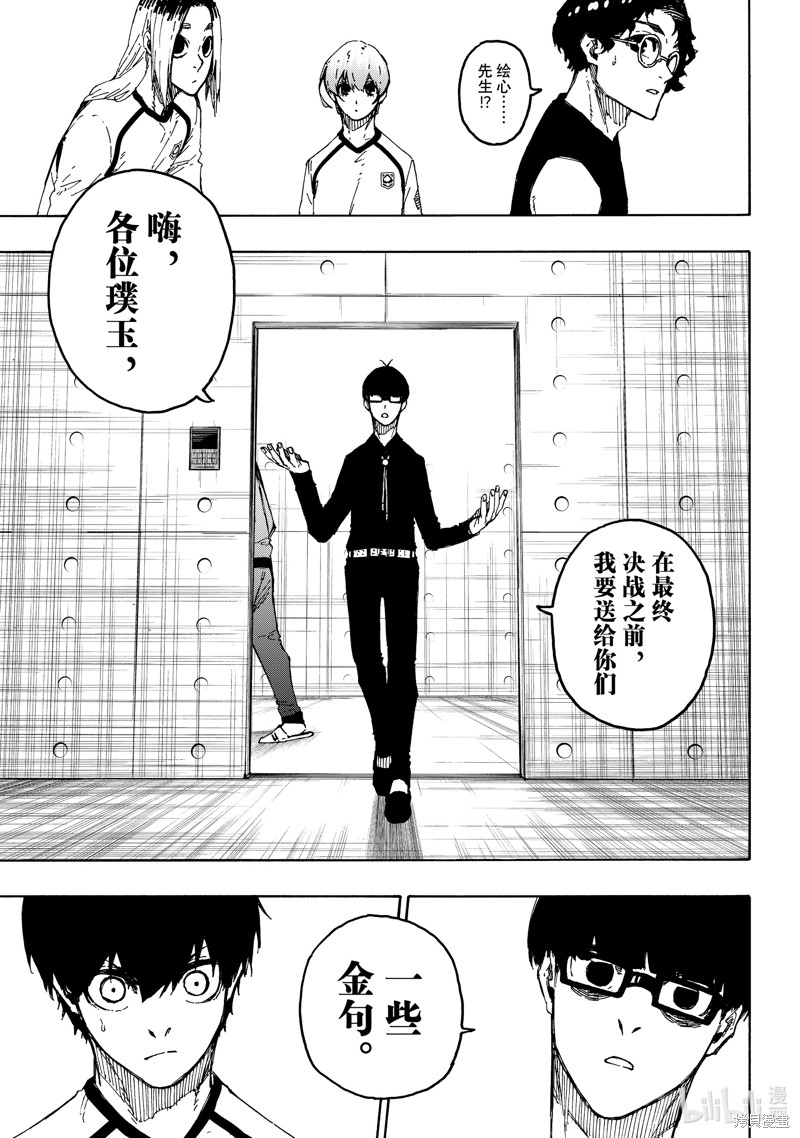 BLUE LOCK第247话在线观看 - 第11张