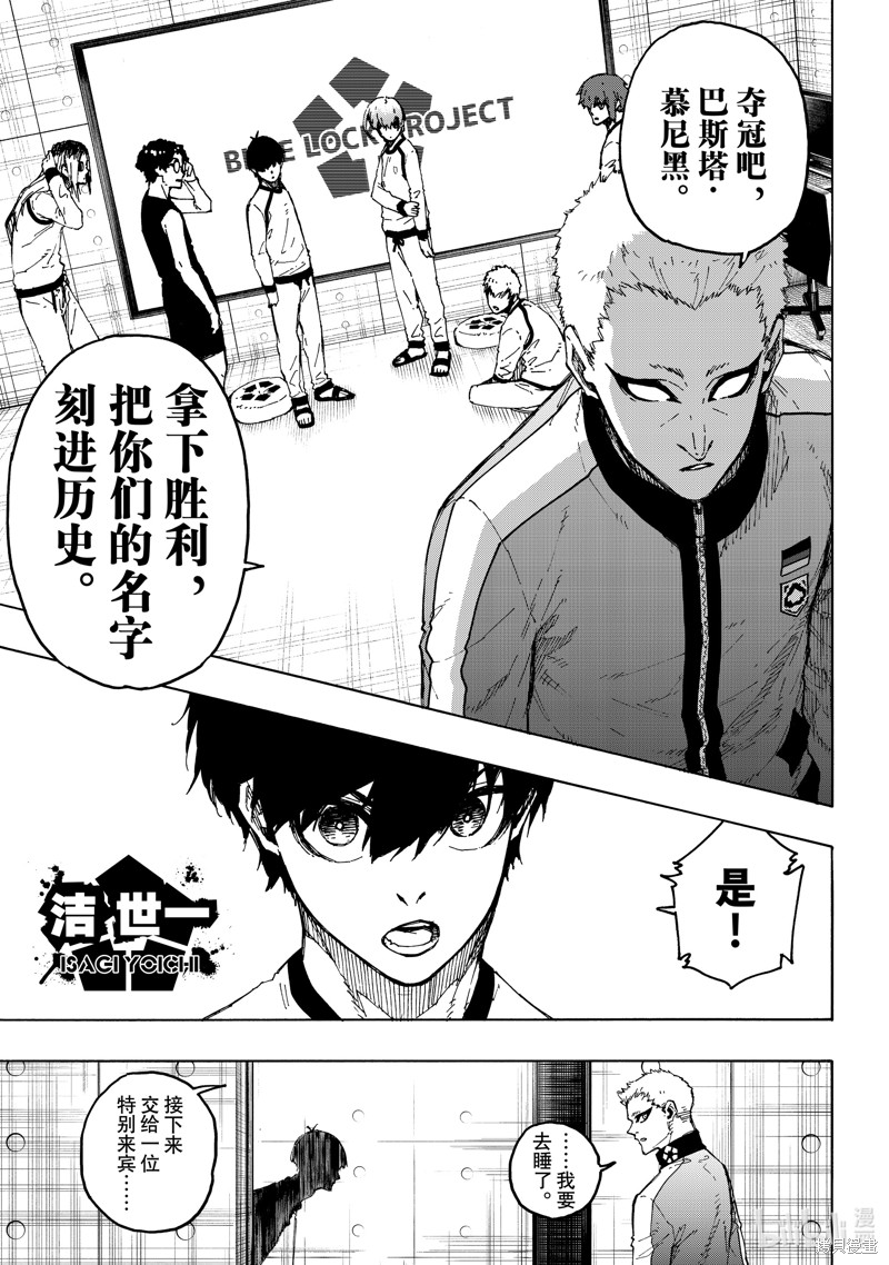 BLUE LOCK第247话在线观看 - 第9张