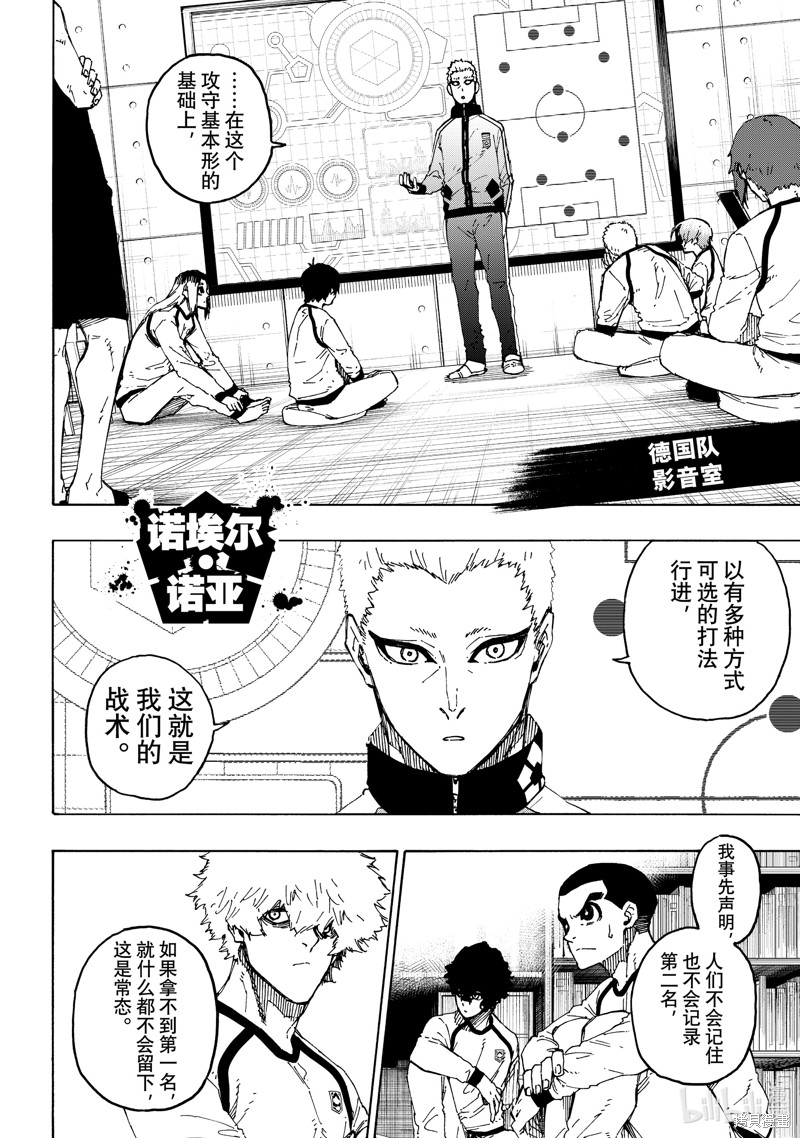 BLUE LOCK第247话在线观看 - 第8张