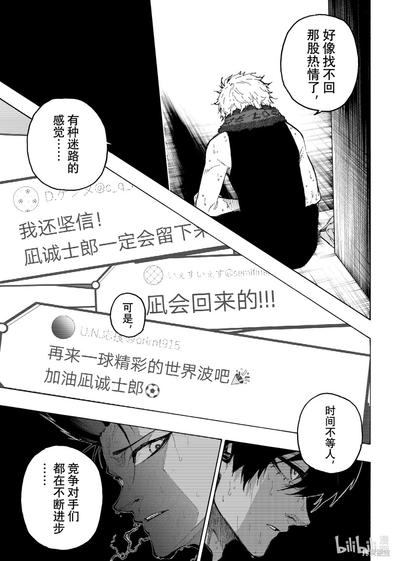BLUE LOCK第247话在线观看 - 第5张