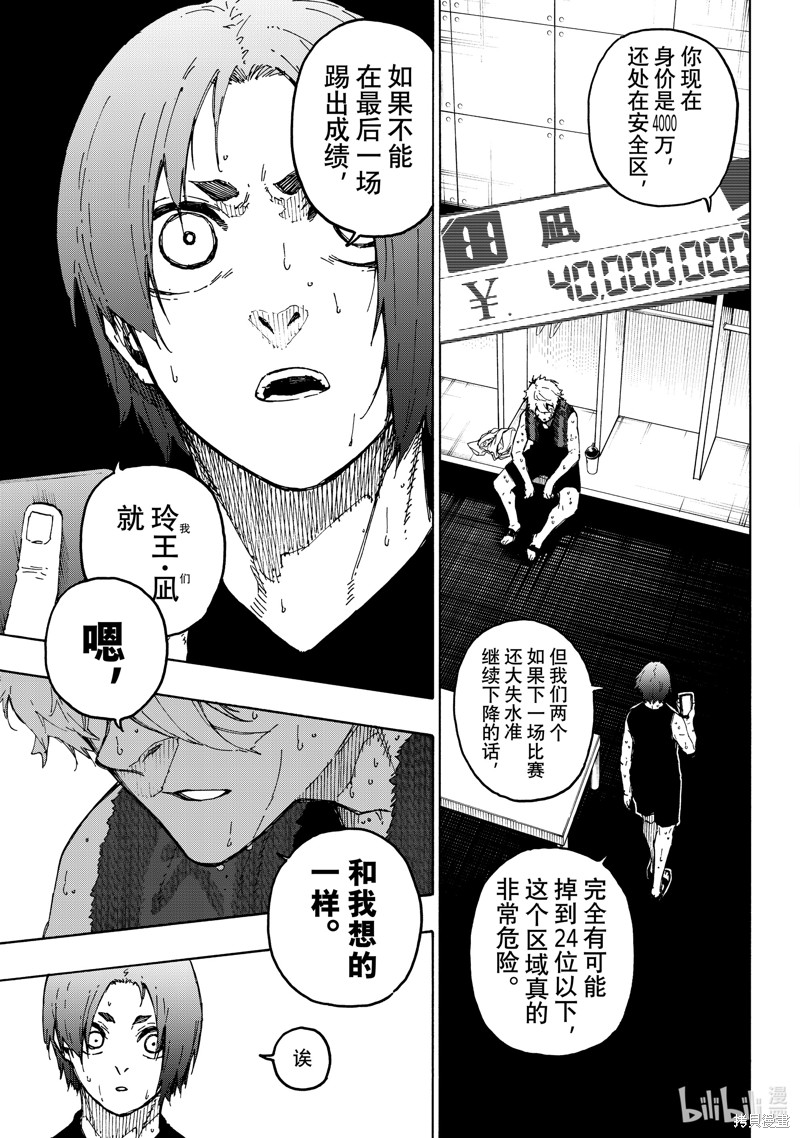BLUE LOCK第247话在线观看 - 第3张