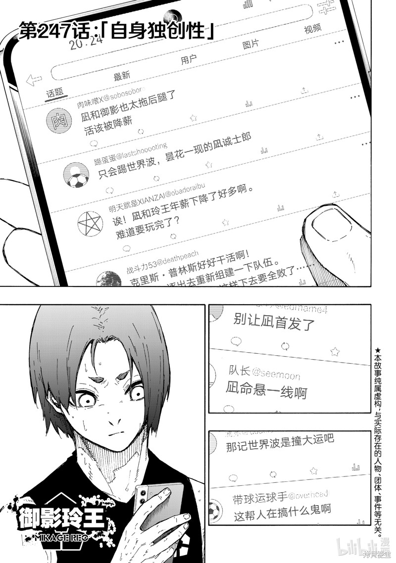 BLUE LOCK第247话在线观看 - 第1张