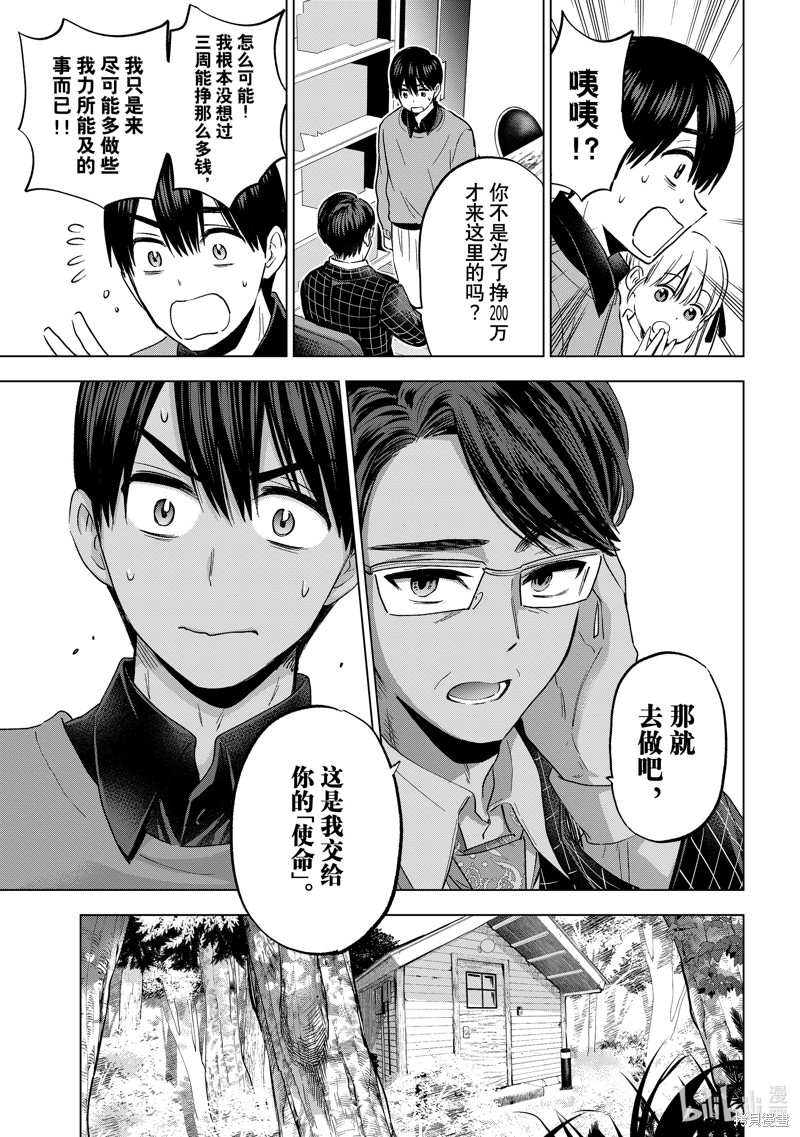 杜鹃的婚约第188话在线观看 - 第21张