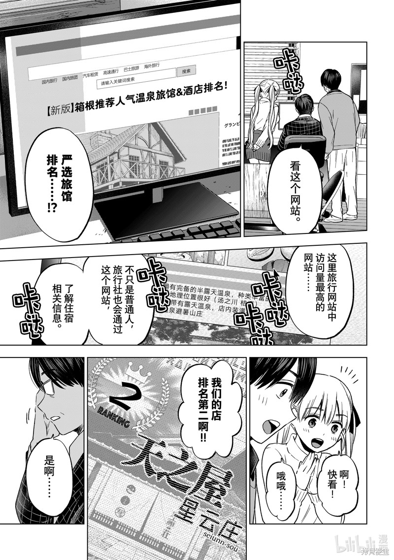 杜鹃的婚约第188话在线观看 - 第19张