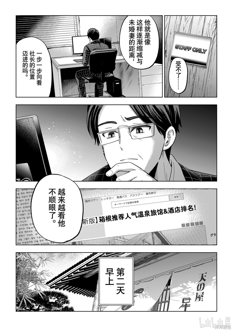 杜鹃的婚约第188话在线观看 - 第17张