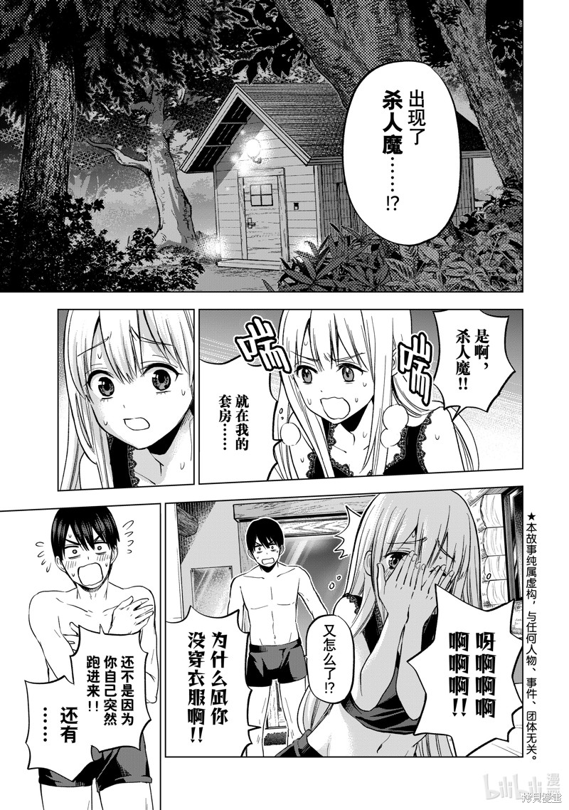 杜鹃的婚约第188话在线观看 - 第3张