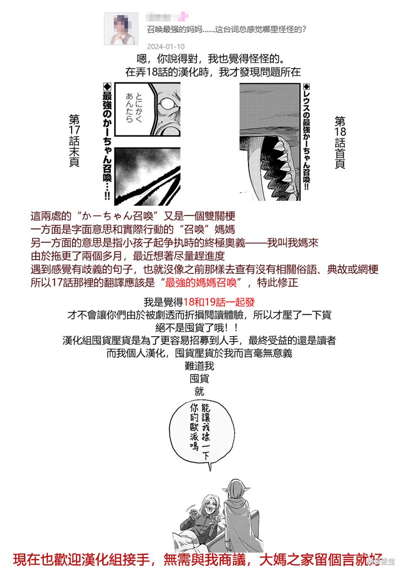 虽然刚出生就被抛弃了，可毕竟前世是大贤者，就淡定地活下去吧第18话在线观看 - 第30张