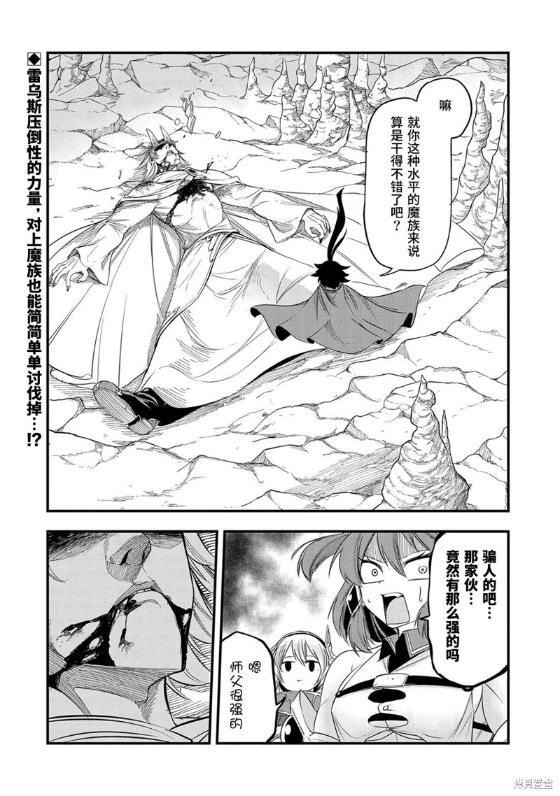 虽然刚出生就被抛弃了，可毕竟前世是大贤者，就淡定地活下去吧第18话在线观看 - 第29张