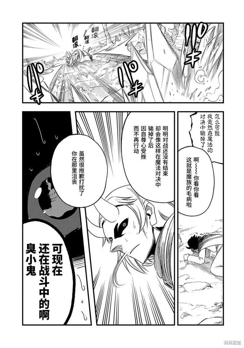 虽然刚出生就被抛弃了，可毕竟前世是大贤者，就淡定地活下去吧第18话在线观看 - 第26张